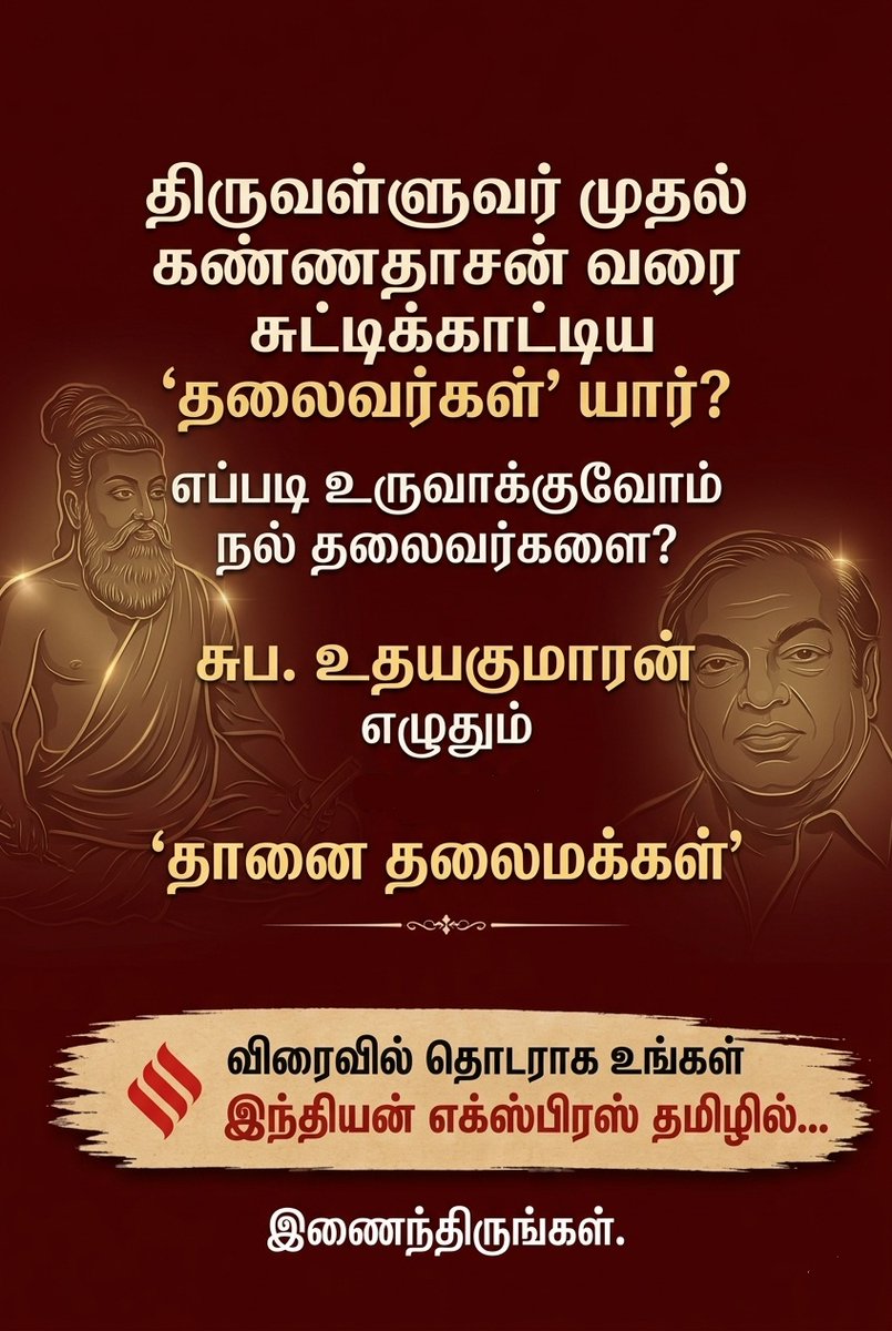 IeTamil's tweet photo. திருவள்ளுவர் முதல் கண்ணதாசன் வரை சுட்டிக்காட்டிய 'தலைவர்கள்' யார்?

எப்படி உருவாக்குவோம் நல் தலைவர்களை? 

சுப. உதயகுமாரன் எழுதும் 'தானை தலைமக்கள்'

விரைவில் தொடராக உங்கள் இந்தியன் எக்ஸ்பிரஸ் தமிழில்...
இணைந்திருங்கள்.

#ietamil https://t.co/dslqlmzbft