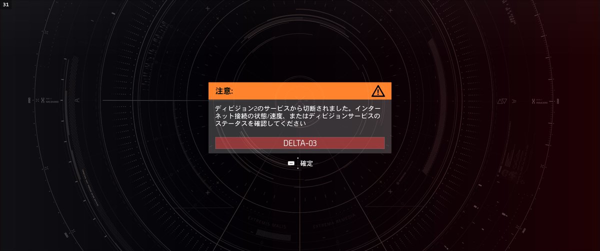 OrcaFee's tweet photo. めっちゃ落とされるけどなにこれメンテナンスないんじゃないの？ #ディビジョン2 https://t.co/5LA3MJ0aci