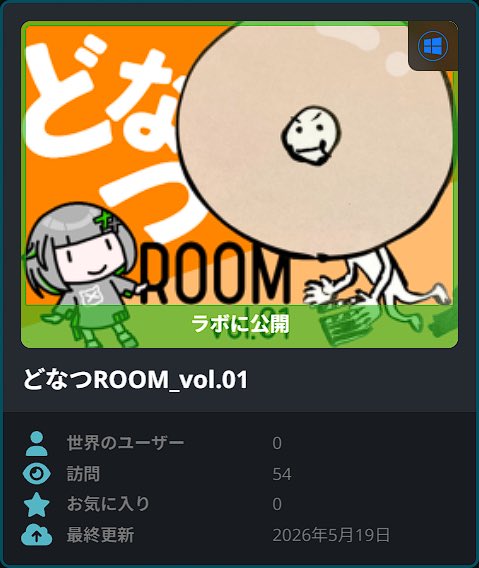 shinbokukai_CEO's tweet photo. 自分の部屋、ラボに公開しちゃいました。
ほぼ無料アセットで組み上げたワンルームです。
※PCからでも除けますよw
※クエスト対応はまだやり方わからない…

どなつROOM_vol.01
by どうなつ・いっぱち
#VRChat #MadeWithVRChat https://t.co/6VDWiJqWiL https://t.co/VjR5ngAfnt