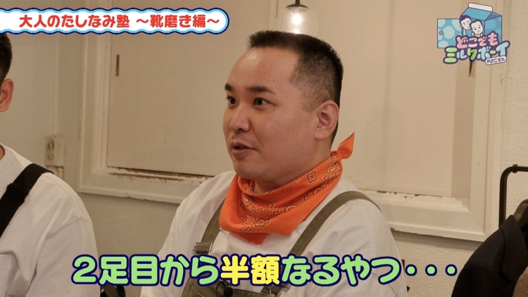 eohikari_ch's tweet photo. ／
#どこでもミルクボーイ 
Web配信スタート✨
＼

#どこミル 今週は " 大人のたしなみ塾"
#ミルクボーイ が靴磨きの極意を学びます👞✨

漫才衣装の革靴を持ってきてもらった２人に
明らかな革靴格差が発覚！？💥

ミルクボーイはまた一つ粋な大人への階段をのぼることができるのか？😎
#eo光チャンネル

配信はコチラ👇
https://t.co/bakw3KrslM

@uttakaga
@88MBOy
@MILKBOY_info