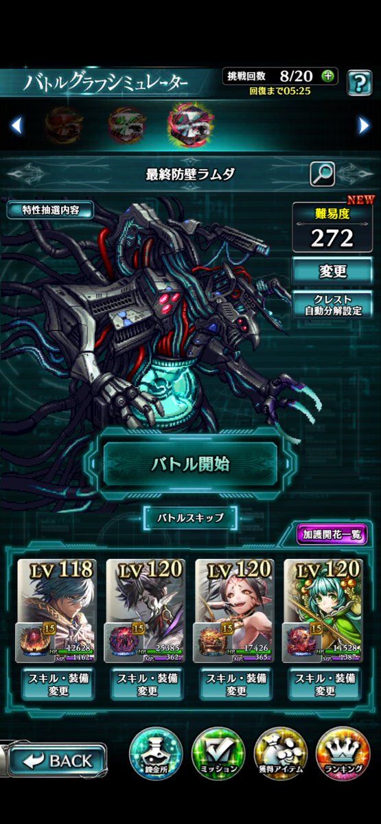 x64yusha's tweet photo. んー適当に正攻法っぽく魔王さま一本で攻略してるけど275くらいが限界そう、、

にしても魔王さま強すぎです
#ラスクラ https://t.co/jOlooYIaIU