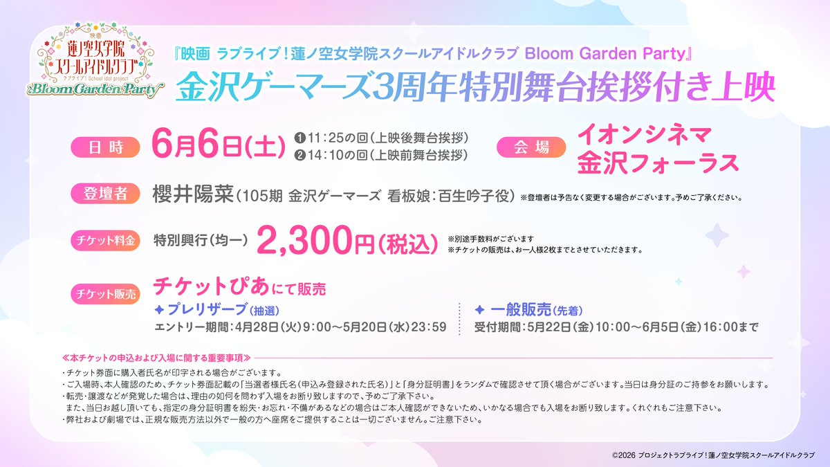 🎥映画大ヒット公開中🪷ラブライブ!蓮ノ空女学院スクールアイドルクラブ tweet media