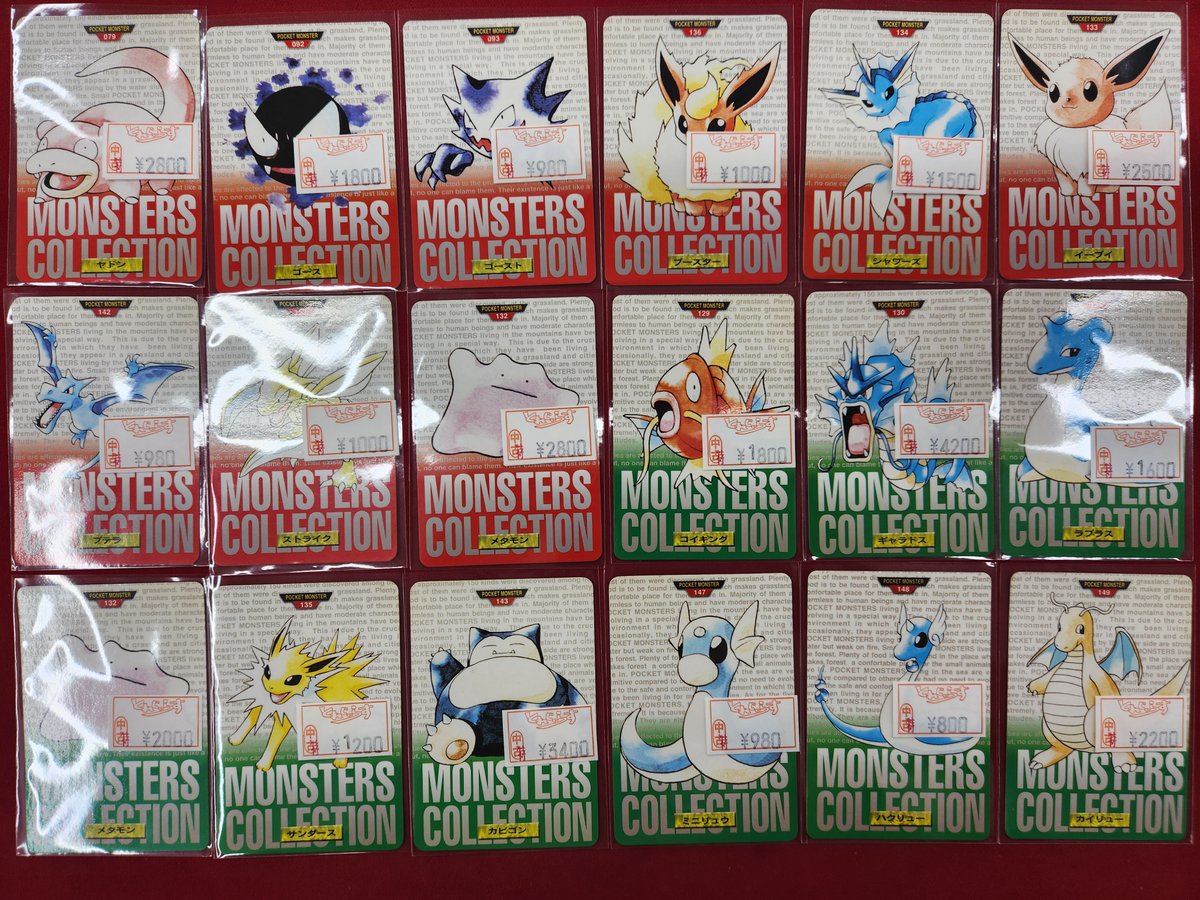 ポケットモンスター カードダス ギャラドス、メタモン他7枚セット ポケモン m55985507756_1.jpg?1773914306