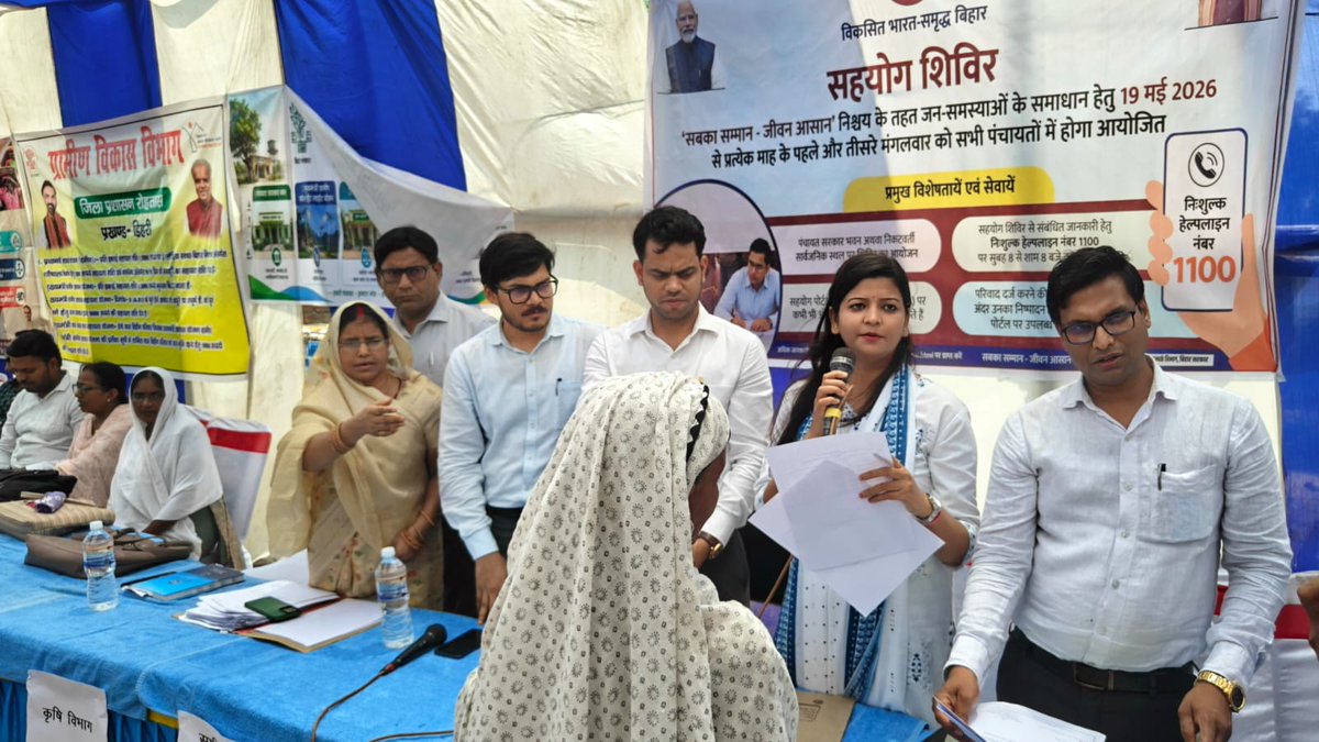 जिला प्रशासन रोहतास tweet media