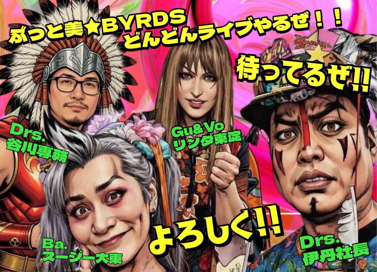 ぶっと美☆BYRDS tweet media