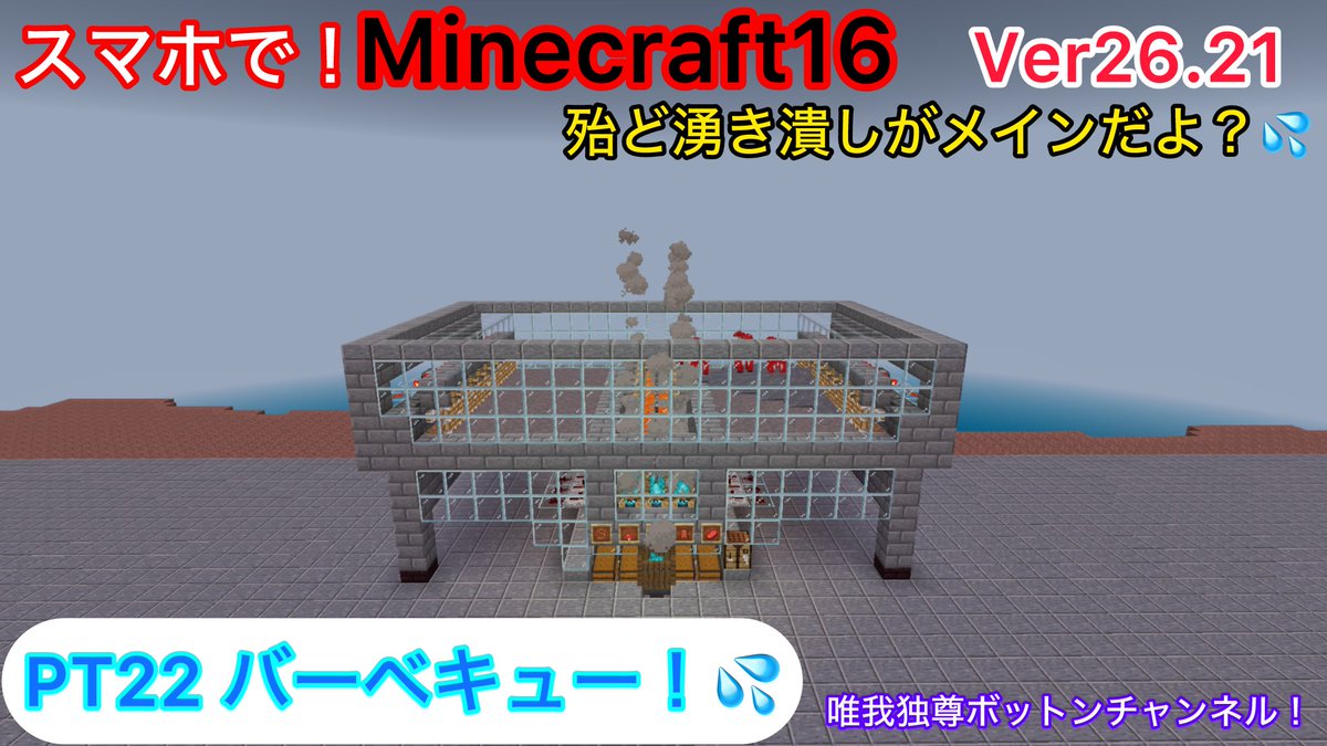 ボットン@マインクラフトPE tweet media