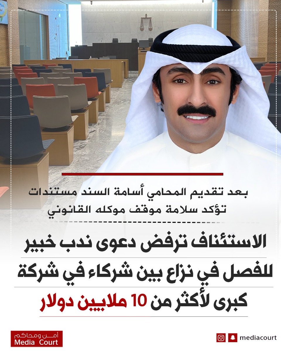 أمن ومحاكم ميديا كورت tweet media
