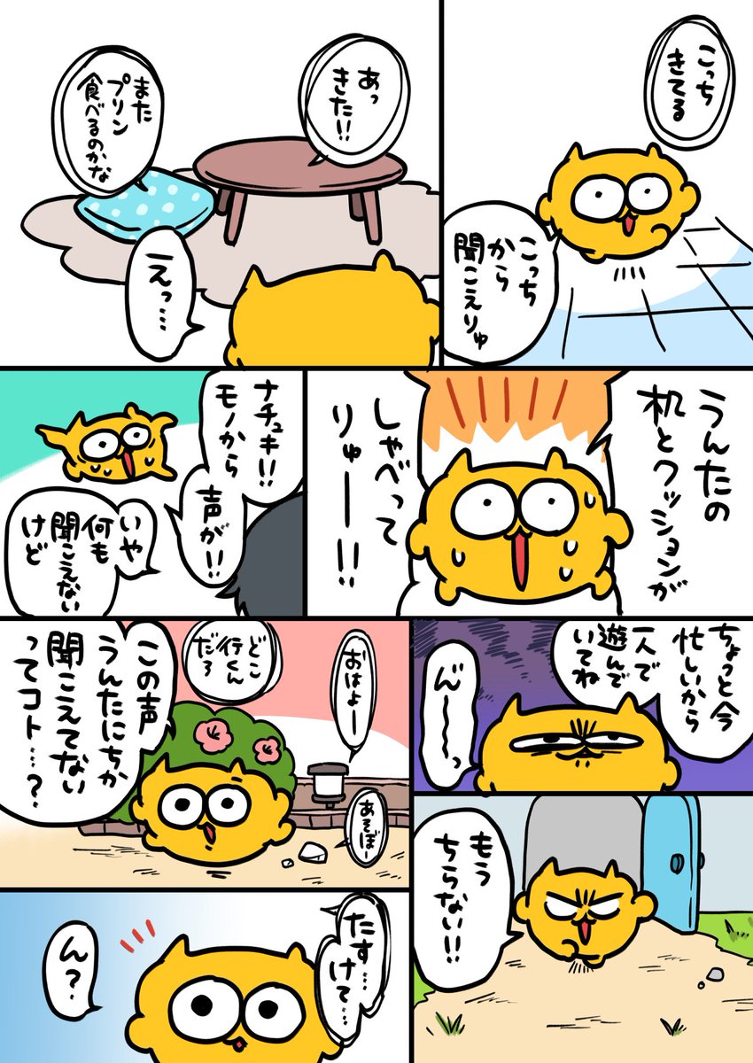 びくたろ【うんたねこ公式】 tweet media