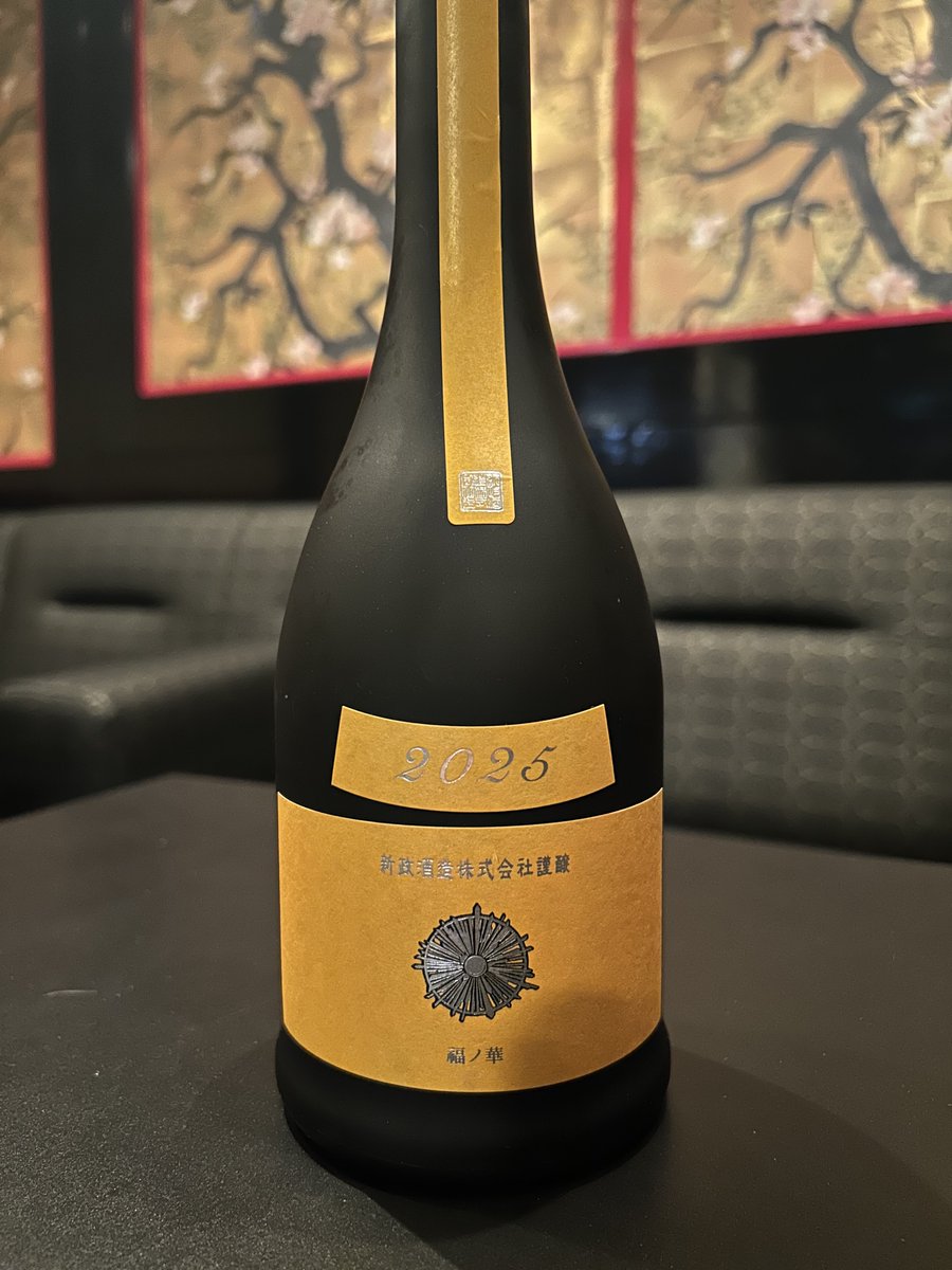 おはようございます。 本日のおススメ日本酒ご紹介。 「新政