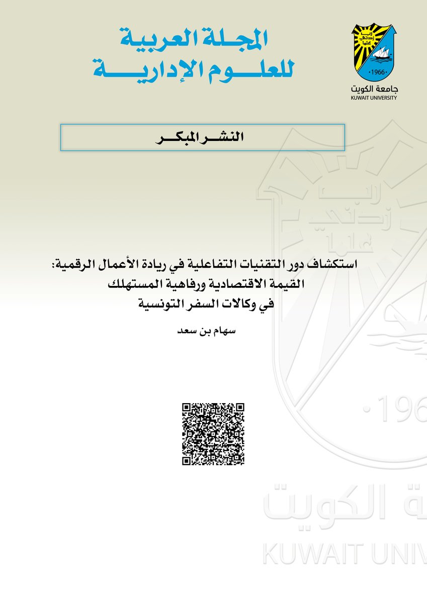 المجلة العربية للعلوم الإدارية tweet media