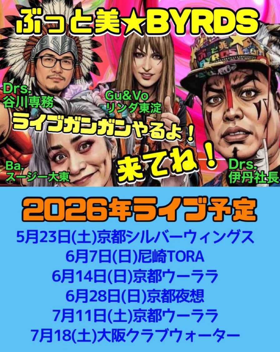 ぶっと美☆BYRDS tweet media