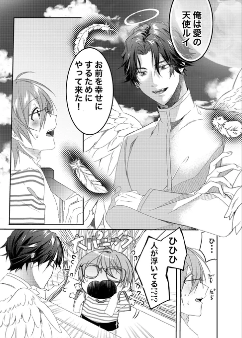 恋のキューピットは天使じゃなくて悪魔?!👼😈(1/10)
 #俺様天使の恋愛プロセス 