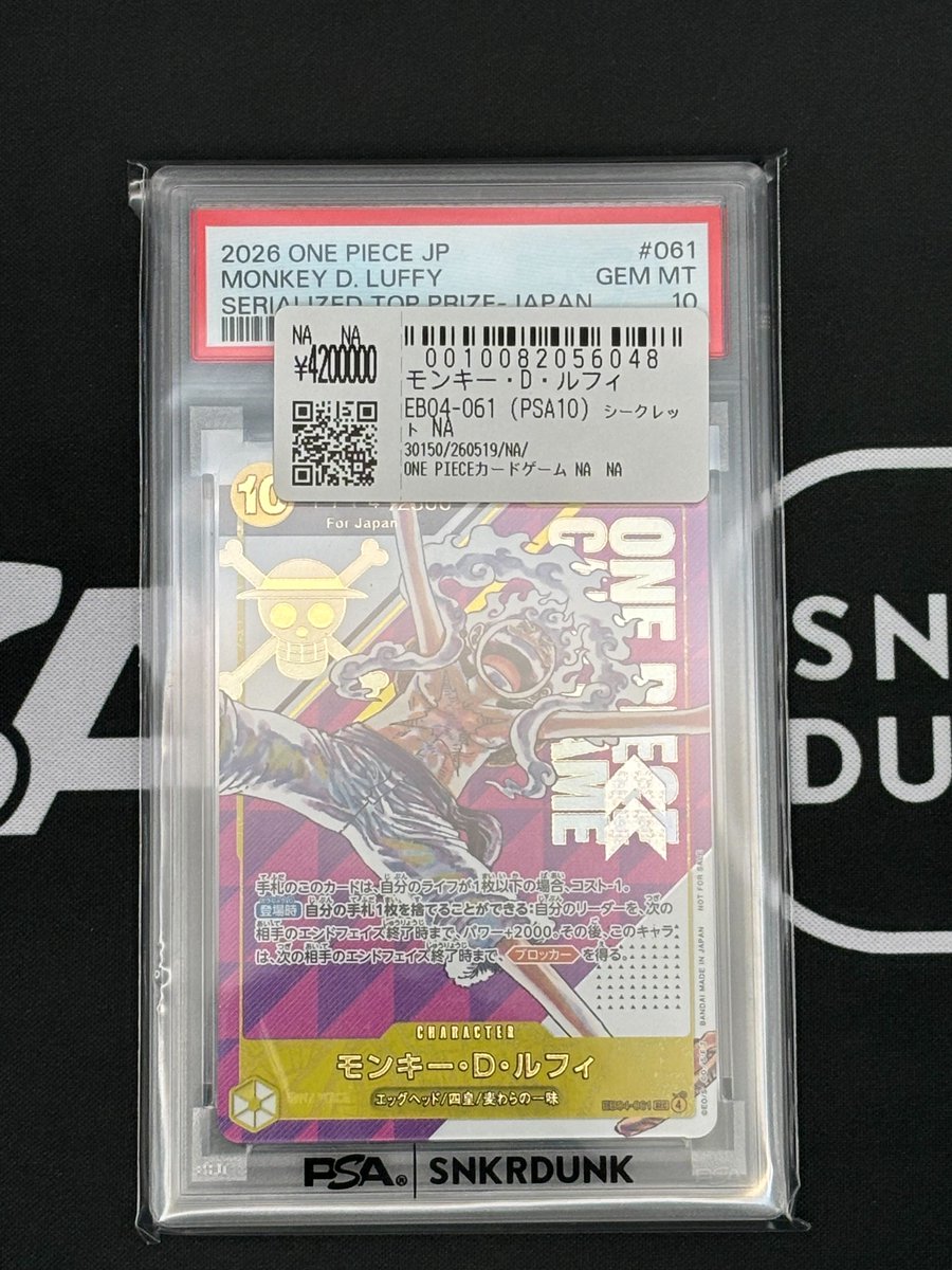 木星　　柴舟最終値下げ 📢#スニダン 入荷情報📢 #ワンピース #PSA10 入荷致しました
