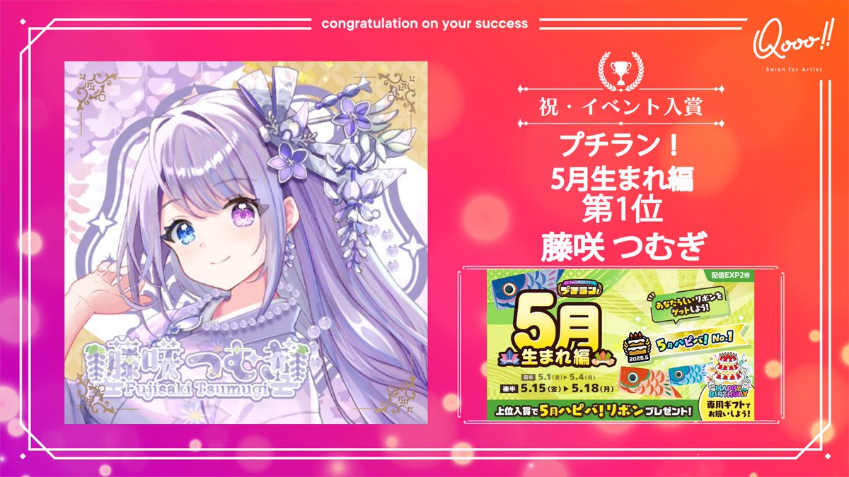Qooo!!ライバー【公式】 tweet media