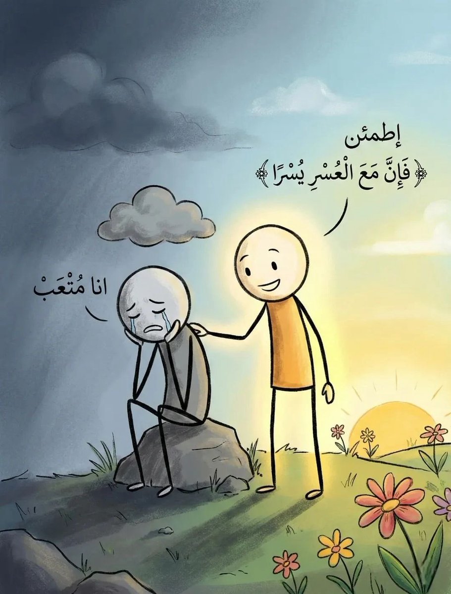 athardua's tweet photo. إطمئن♥️. https://t.co/5o5cj06MO0