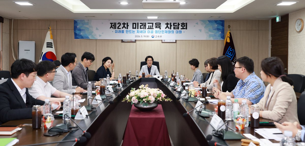 educeo2025's tweet photo. 오늘 ‘미래를 만드는 차세대 이공‧첨단인재와의 대화‘라는 주제로 현장 전문가들과 함께 ‘제2차 미래교육 차담회’를 개최하였습니다.
https://t.co/I72vO8k2zA

#차세대인재 #미래교육 #성장경로 https://t.co/JjllQ9XK5v