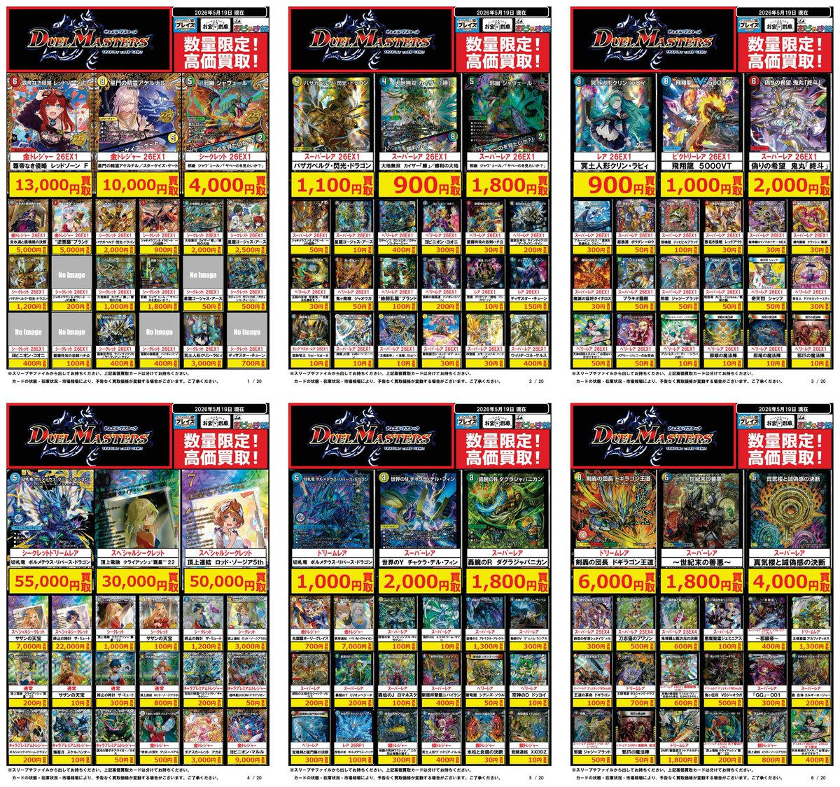 🟦プレイズ大阪日本橋本店🟦 🔥#デュエルマスターズ 買取超強化中