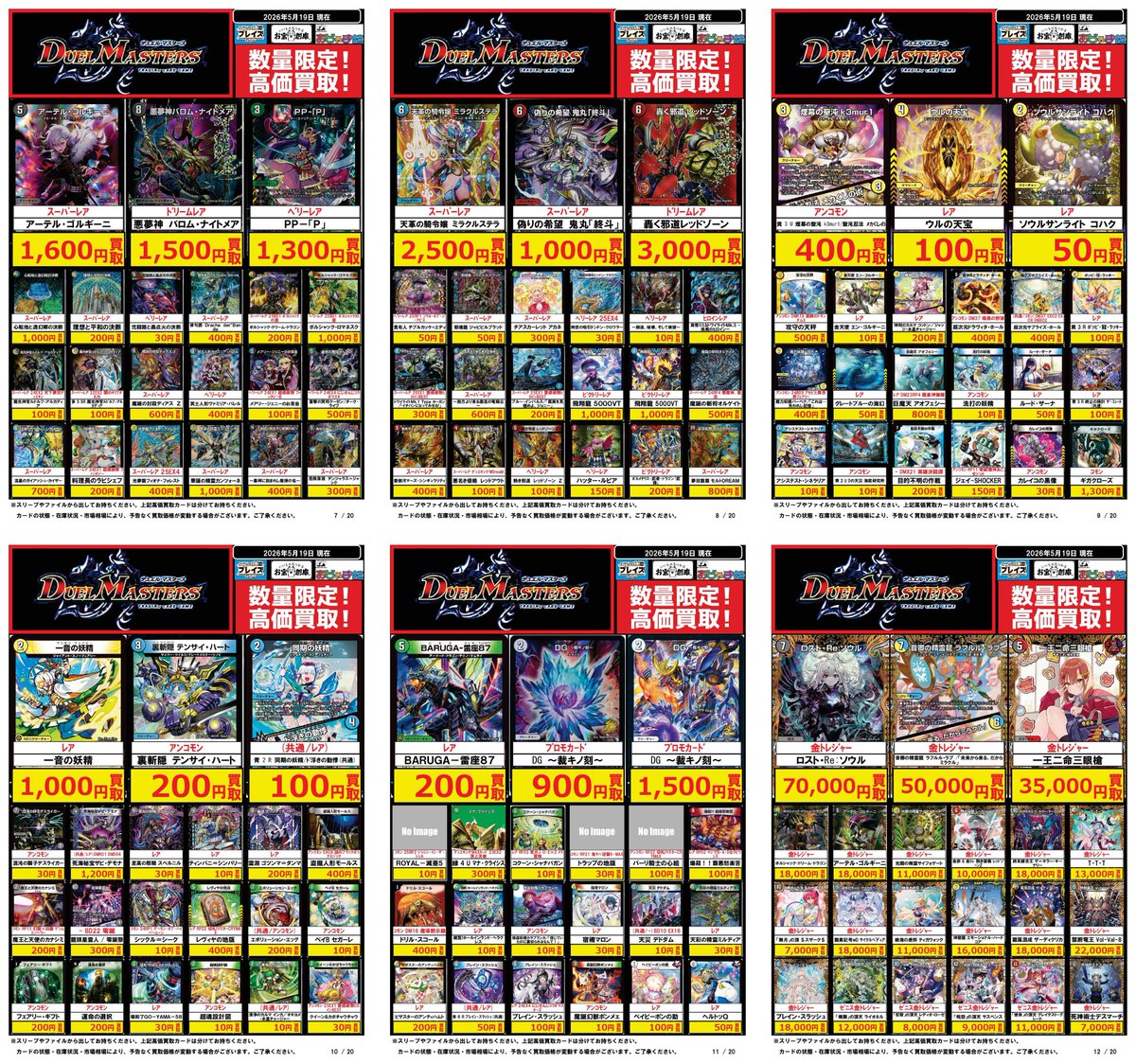 🟦プレイズ大阪日本橋本店🟦 🔥#デュエルマスターズ 買取超強化中