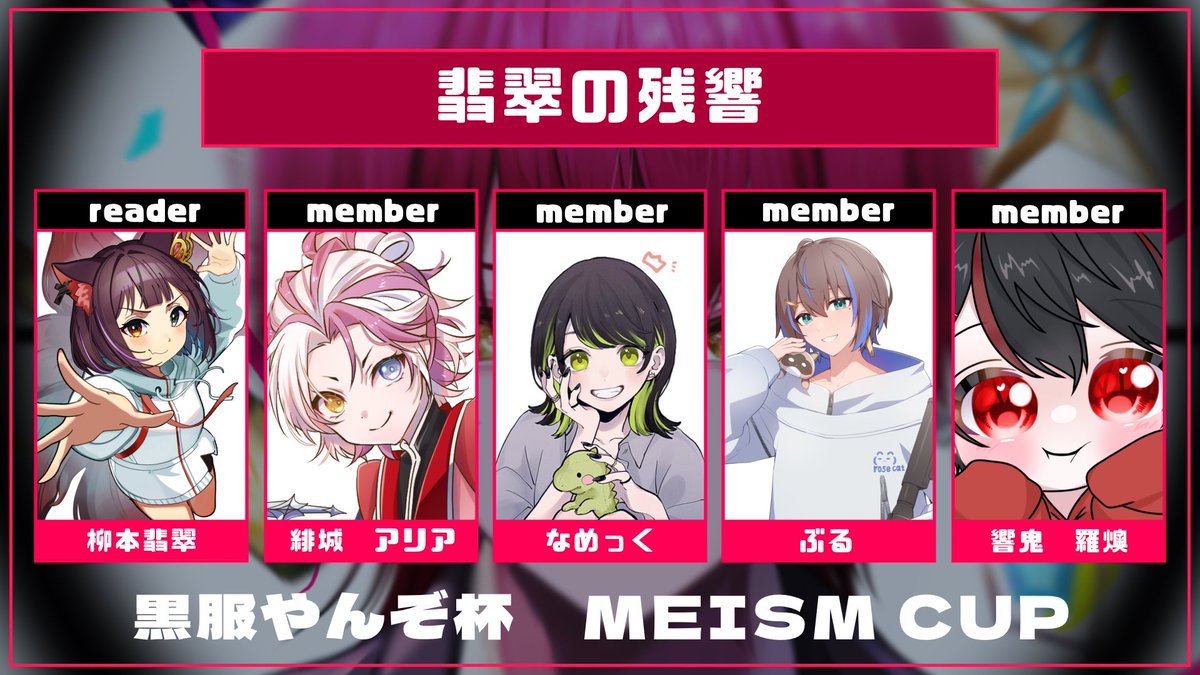 kuro_yanzo's tweet photo. 【MEISM CUP 黒服やんぞ杯】
🔫第1回チーム発表‼️
　
今回初のvalorantカスタム開催に集まってくれたメンバーです！

不慣れなことも多いですけど
楽しく盛り上げていきましょう✌️

day1-5月23日21時試合開始
day2-5月24日21時試合開始
本配信20:30

#MEISM 
#VALORANT
#黒服やんぞ杯 https://t.co/Kv53lTef8L