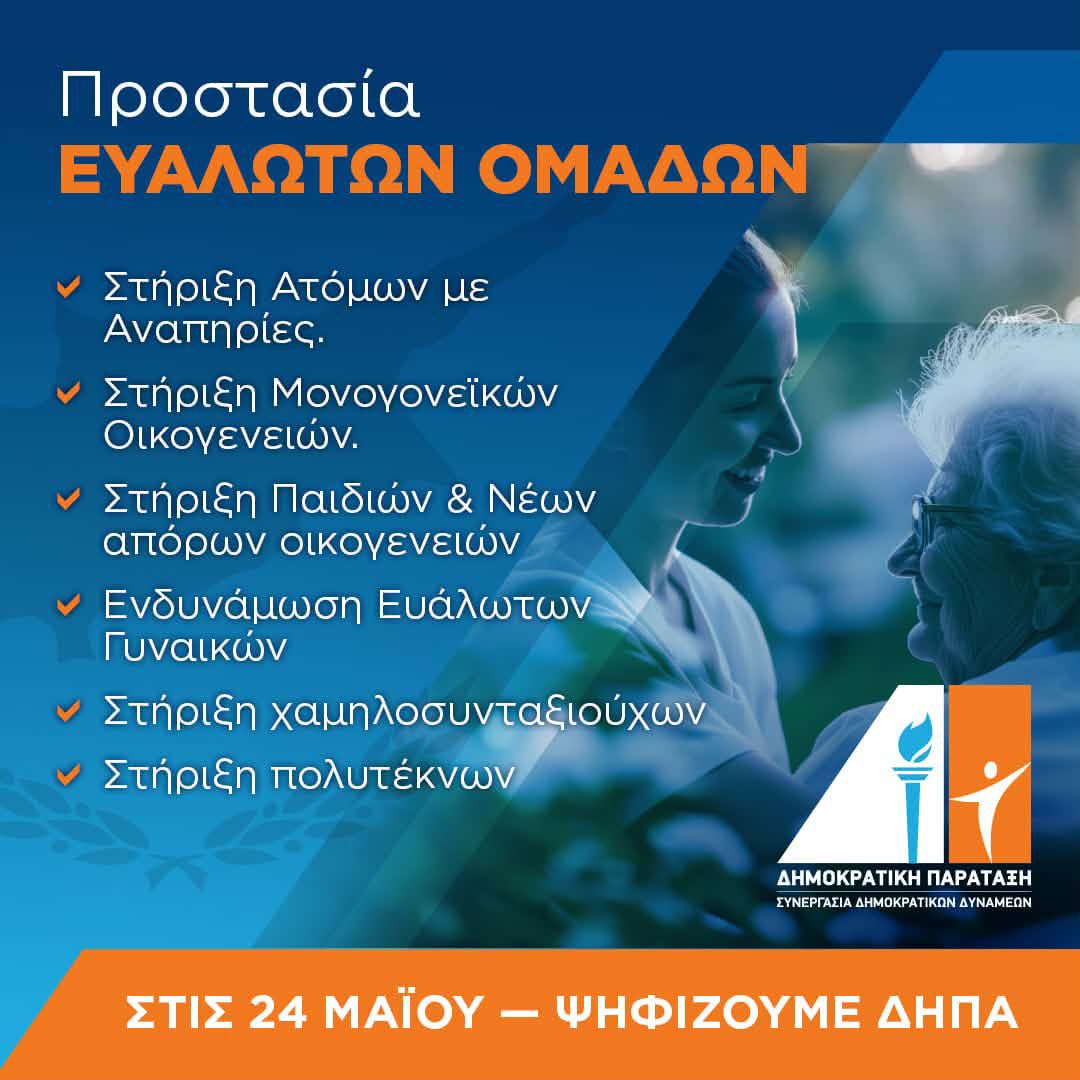 depacyprus's tweet photo. Συνεχίζουμε ΝΟΥΣΙΜΑ αποφασίζουμε ΥΠΕΥΘΥΝΑ  

#depa #cyprus #news #politics #νούσιμα #υπεύθυνα https://t.co/mOCHYCS5Pq