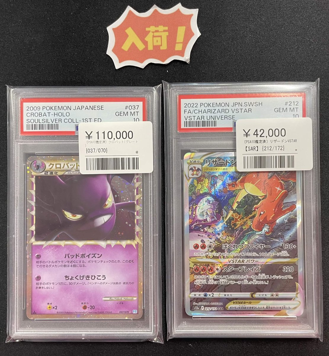✨【高額系PSA10 入荷情報】✨ 💜クロバット(グレート) 037/070