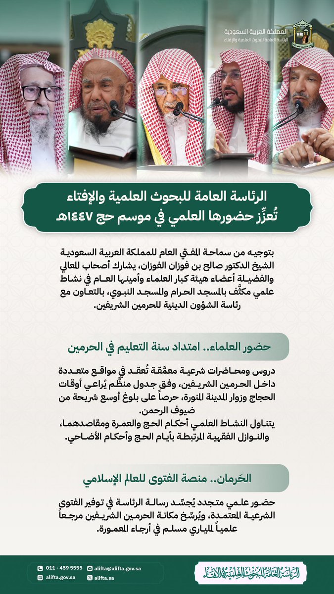 aliftasa's tweet photo. الرئاسة العامة للبحوث العلمية والإفتاء تُعزِّز حضورها العلمي في موسم حج ١٤٤٧هـ https://t.co/2Oq5uQBnP1