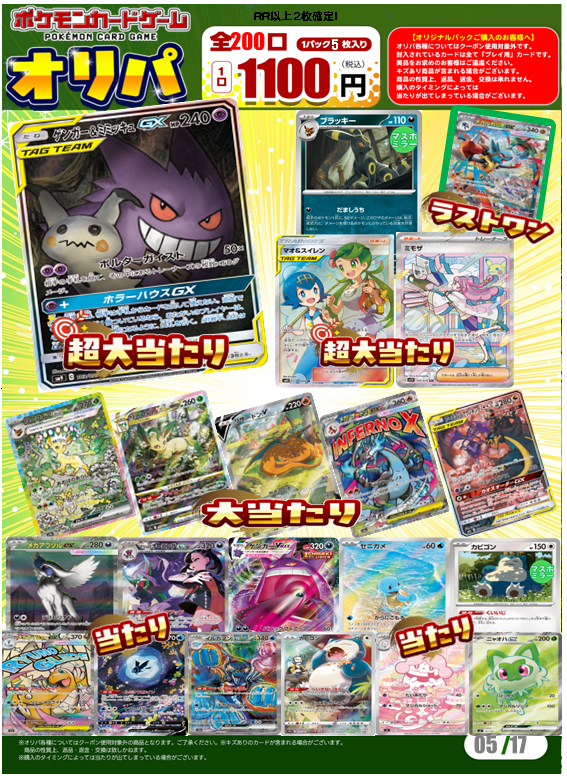 ポケモン 1100円オリパ販売開始しました 今回の超大当たりには