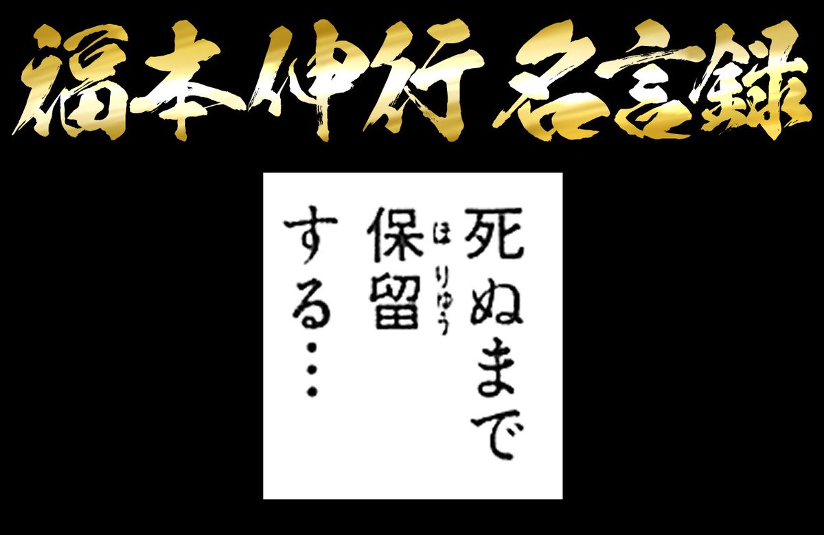 福本伸行公式X tweet media