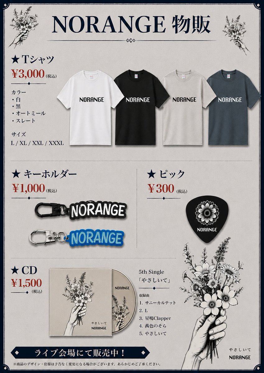 Norange09141118's tweet photo. 🪷Tシャツ 再入荷🪷
欠品していたカラー・サイズが再入荷いたします👕(今回完売後の再々入荷は未定です)
📢ライブ会場限定❕️
5/23(土) 心斎橋AtlantiQs(入荷予定)
6/7(日)・9/21(月) 松山サロンキティ
¥3,000
color : 白 / 黒 / オートミール / スレート
size : L / XL / XXL / XXXL
#NORANGE https://t.co/m51Yhagw3c