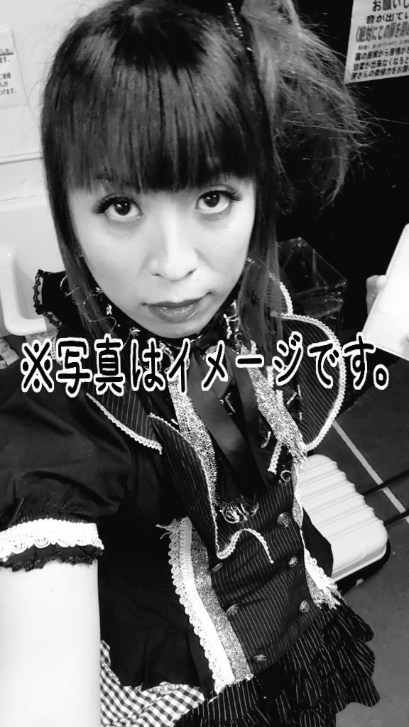 akiha_maromi's tweet photo. 【お知らせ】
私MAROMIはDARK RAYのギターとして正式加入させて頂く事になりました。
私をバンドに迎え入れてくれた
カイリさんにまどかさん
そしてよっちゃん
本当にありがとう御座います🙇
DARK RAYの1ピースになれる様に
ギターに精進する事と
先輩方や色々な現場で経験させて頂いた糧をこのバンドで活かせていけたらと思ってます。
まだまだ未熟の修行の身ですが
ご愛顧の方よろしくお願い致します。
5/29浦和ナルシスでお会いしましょう。
#5月29日
#浦和ナルシス
#DARKRAY