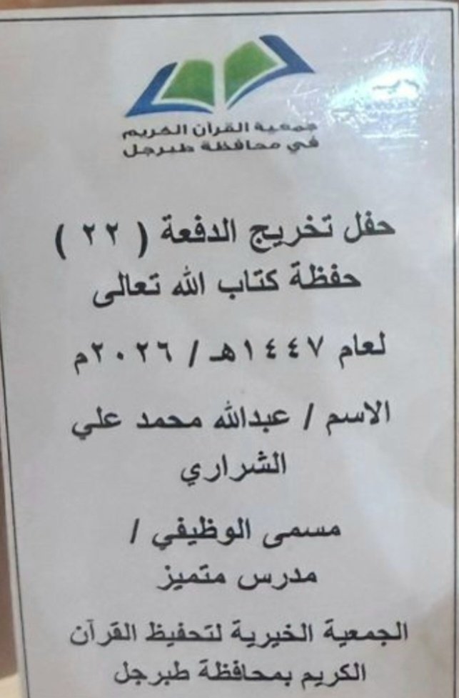 مبروك المصايح الشراري tweet media