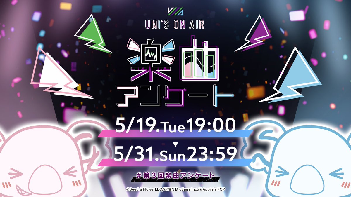 kh_unisonair's tweet photo. 【第3回 楽曲アンケート実施♫】
7周年のキャンペーンに向け、アンケートを開催🌸☀️
ライブで披露された楽曲から、追加して欲しい楽曲をお選びください！
どちらか一方でもご回答いただいた皆さまには、後日ユニジェム×250個をプレゼント🎁

アンケートのリンクはツリーへ👇 https://t.co/UKIvO3Rgen