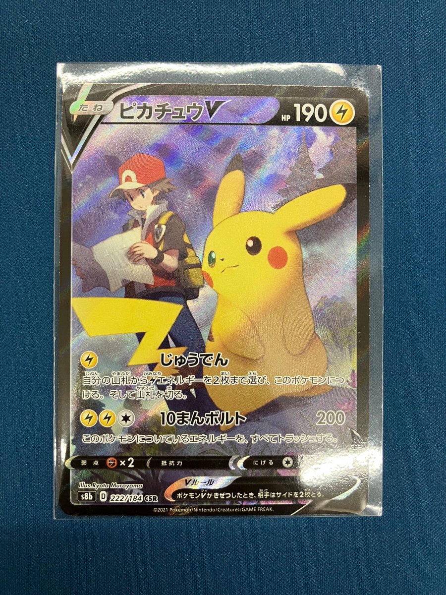🆕【入荷情報】🆕 『ピカチュウV』CSR お売りいただきました‼️ 状態