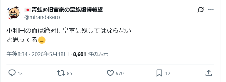 皇室ラベンダー＠皇室情報 tweet media