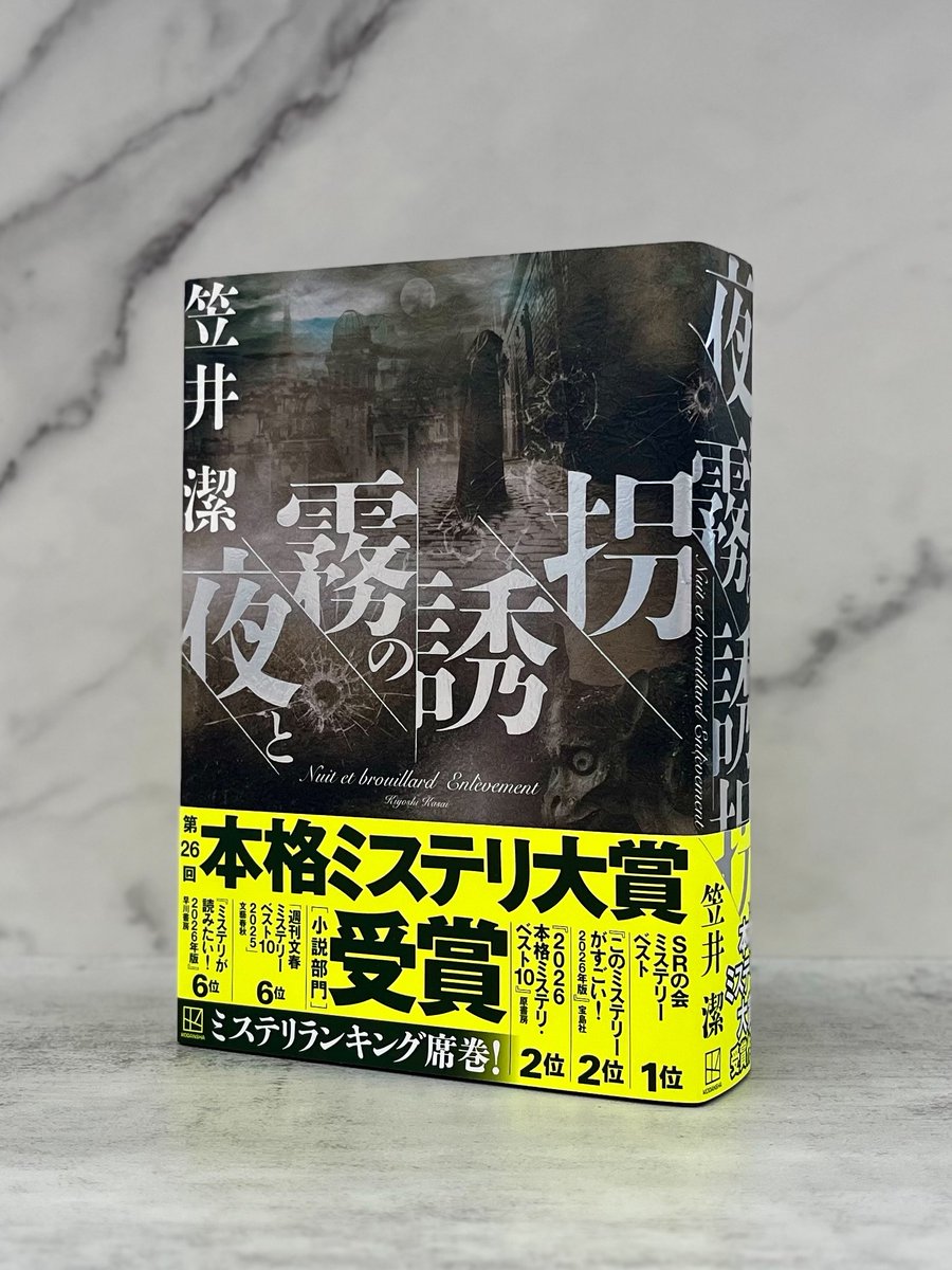 講談社文庫 (@kodanshabunko) / Posts / X