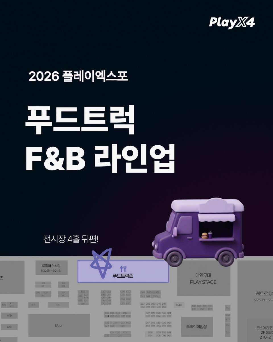 플레이엑스포(PlayX4) tweet media