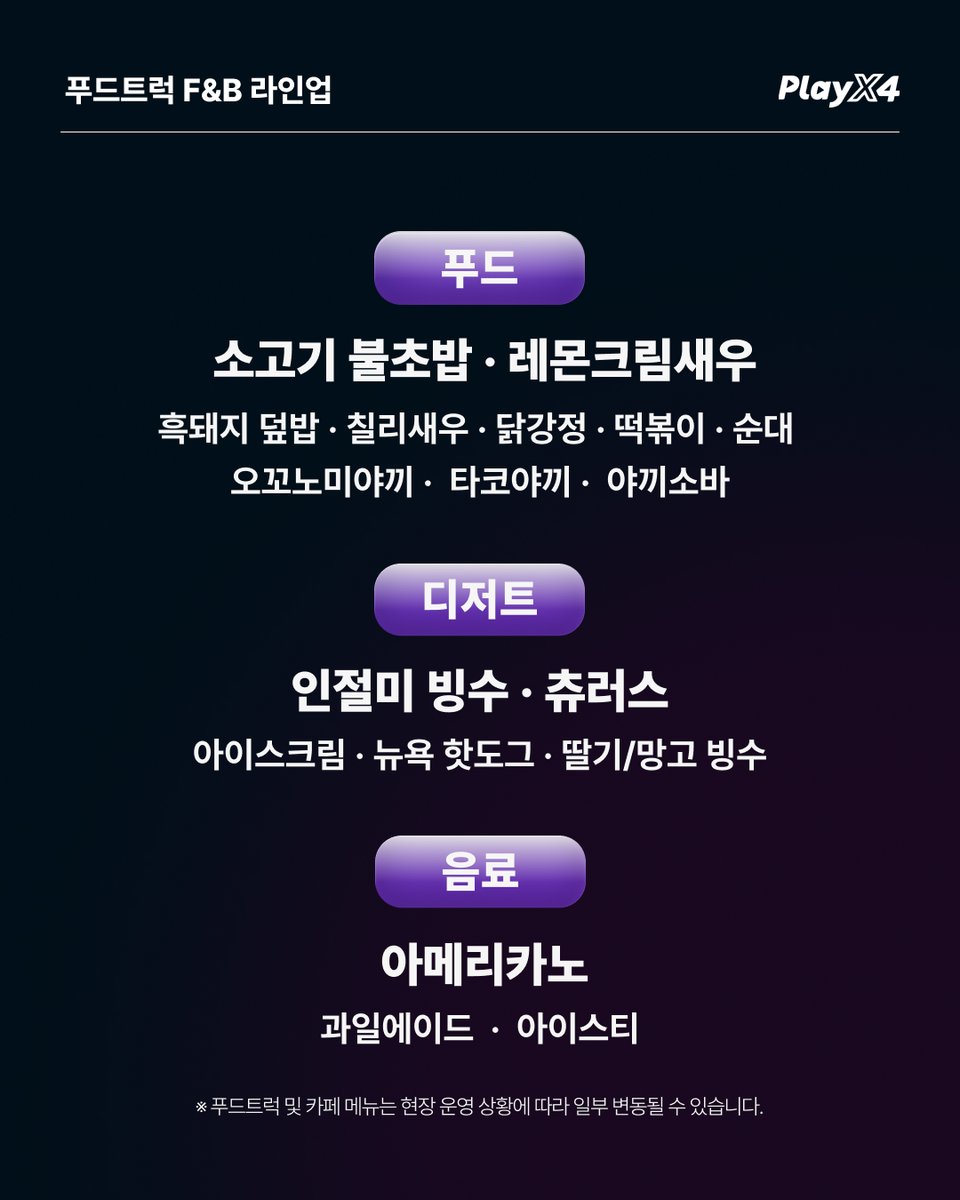 플레이엑스포(PlayX4) tweet media