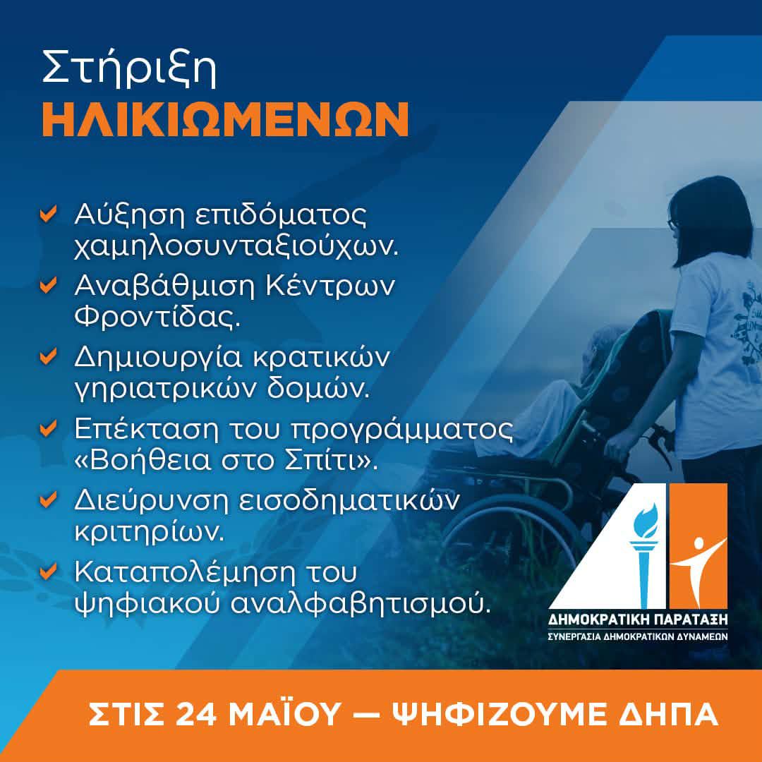 depacyprus's tweet photo. Συνεχίζουμε ΝΟΥΣΙΜΑ αποφασίζουμε ΥΠΕΥΘΥΝΑ  

#depa #cyprus #news #politics #νούσιμα #υπεύθυνα https://t.co/3laeRTwGxG