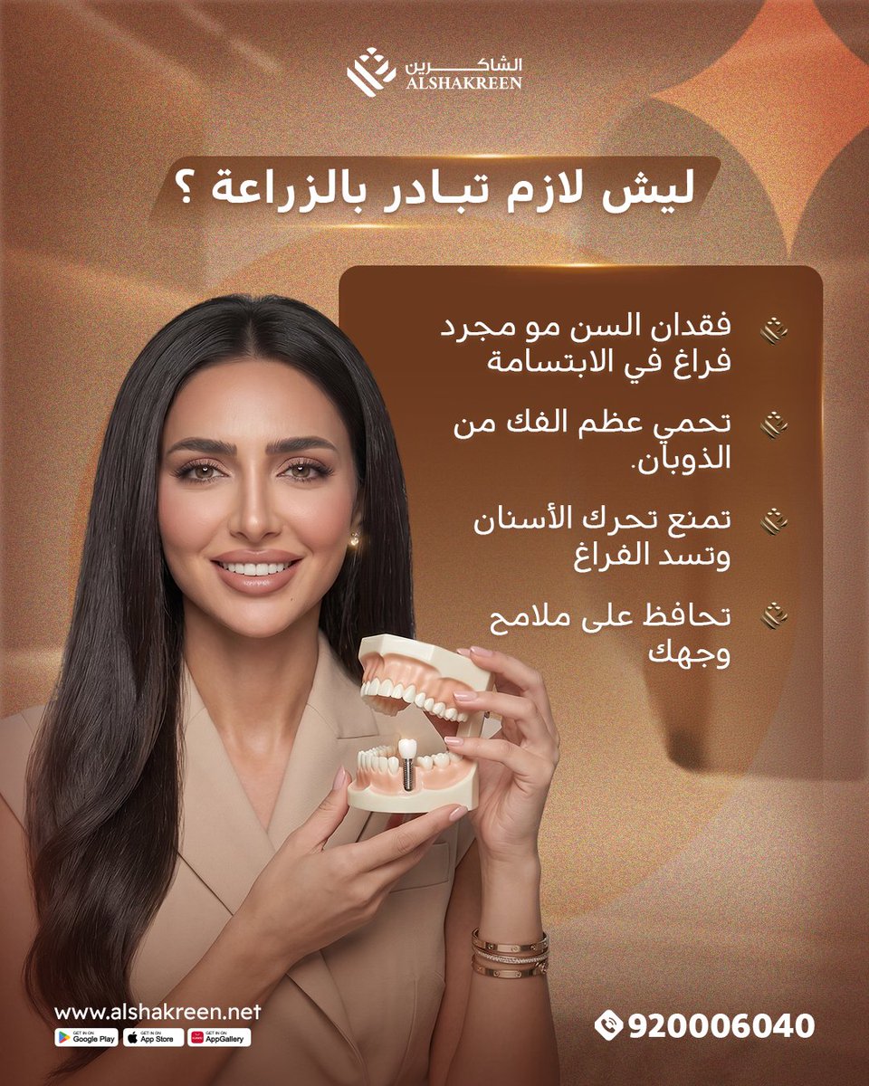 عيادات الشاكرين - AlShakreen Clinics tweet media