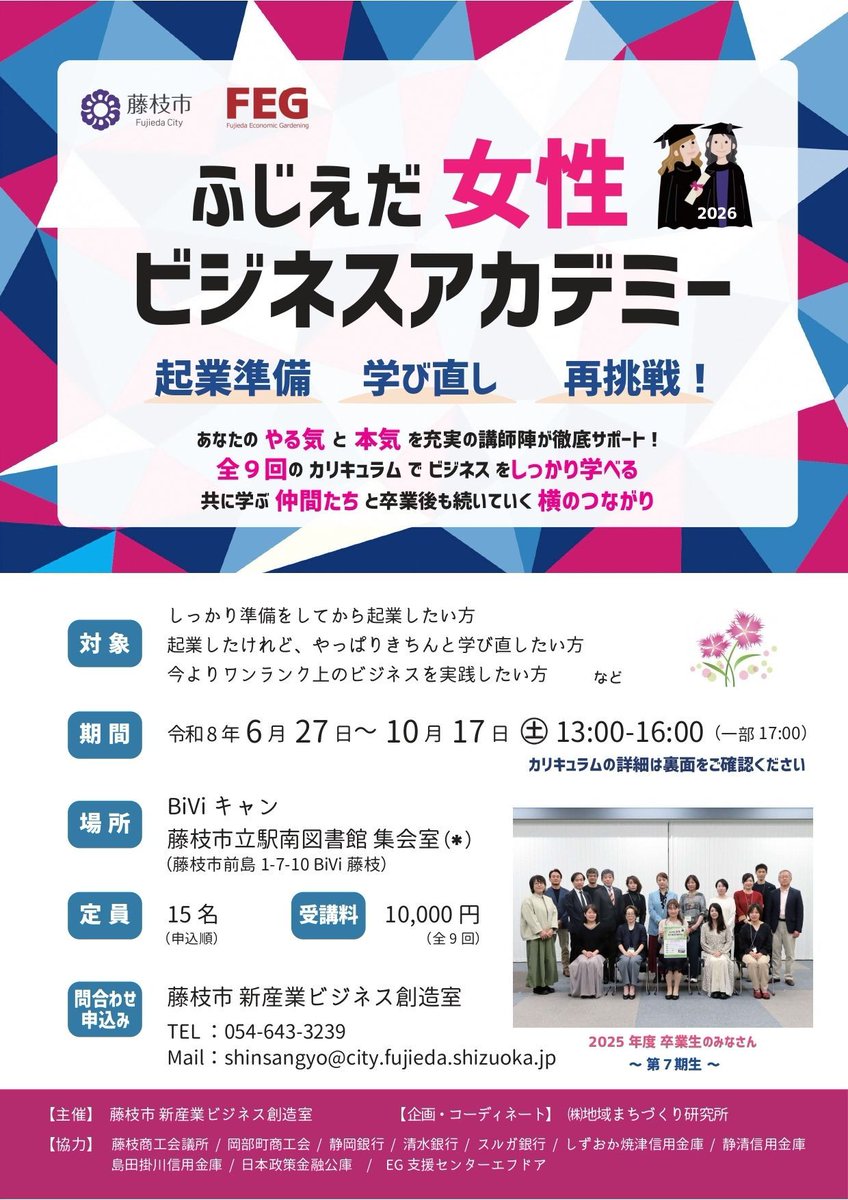 ふじえだ女性ビジネスアカデミー第8期生募集👩‍💻】 あなたの夢や想い