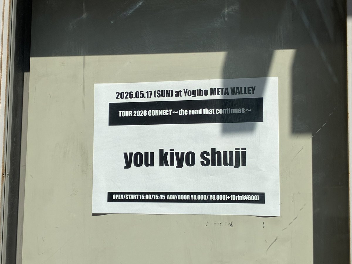 you kiyo shuji TOUR 2026 CONNECT 大阪1日目と2日目の感想をそれぞれ1