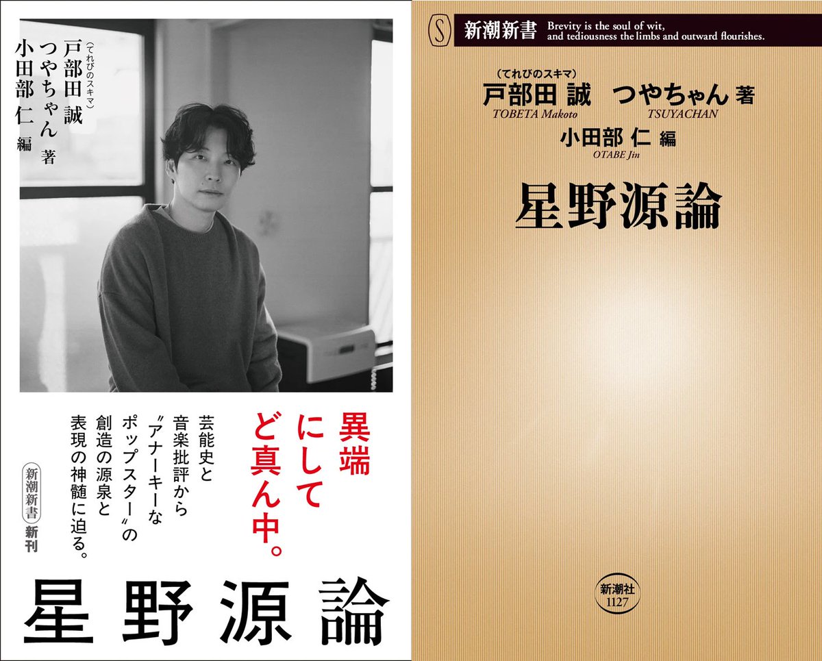 てれびのスキマ／戸部田 誠 tweet media