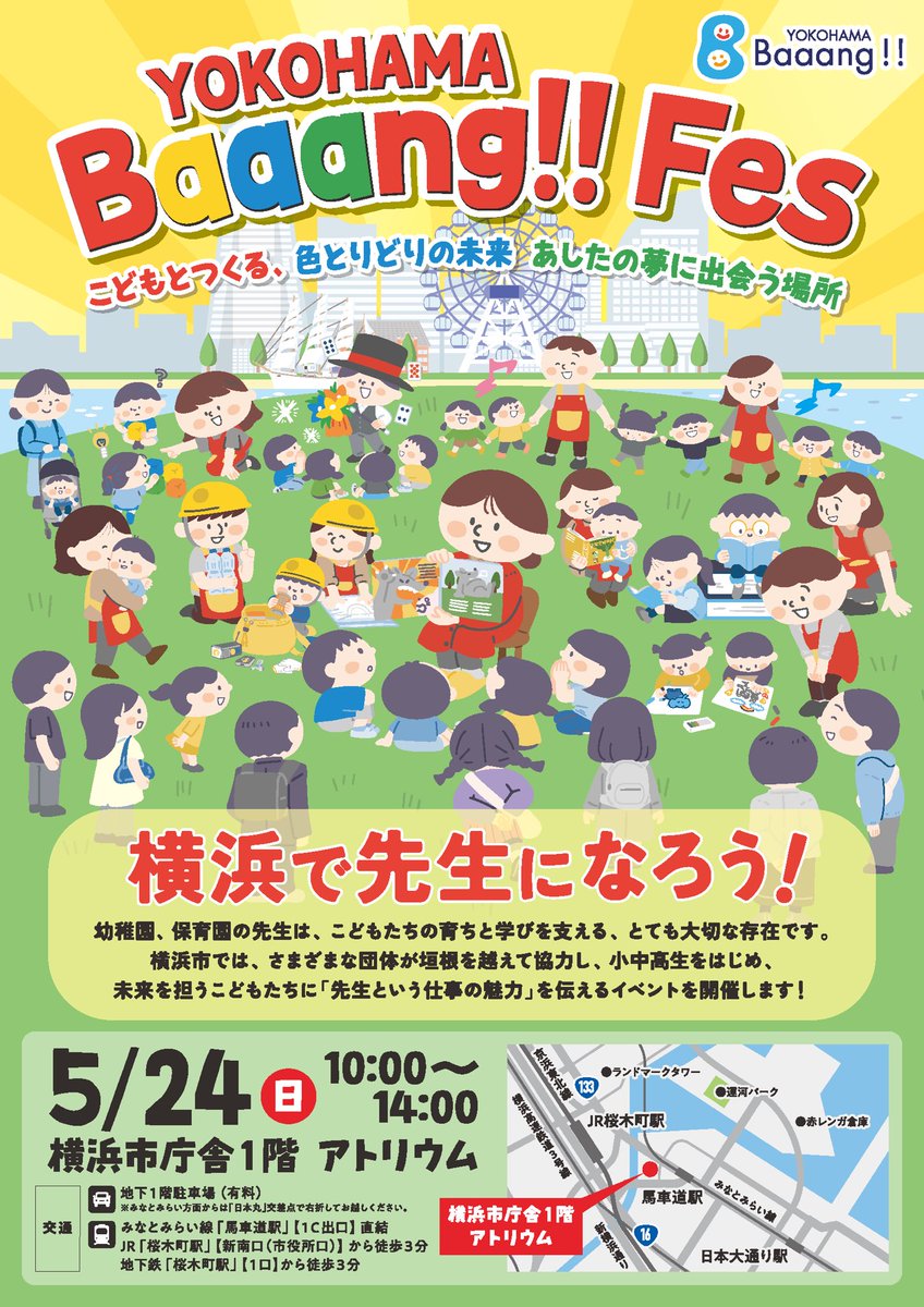ISGA_Japan's tweet photo. ★委託事業★
ヨコハマ・バーン フェス
日時：2026年5月24日（日）  10-14時
会場：横浜市庁舎1階 アトリウム
主催：ヨコハマ幼保プロジェクト実行委員会「YOKOHAMA Baaan‼」
https://t.co/5VJwdpQC7W
箱庭WSを行います。ぜひご参加ください。 https://t.co/LrOBMIoFuj