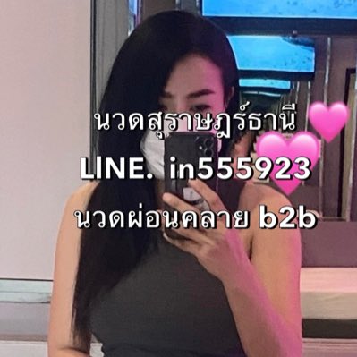 นวดสุราษฎร์ธานี นวดสุราษ tweet media