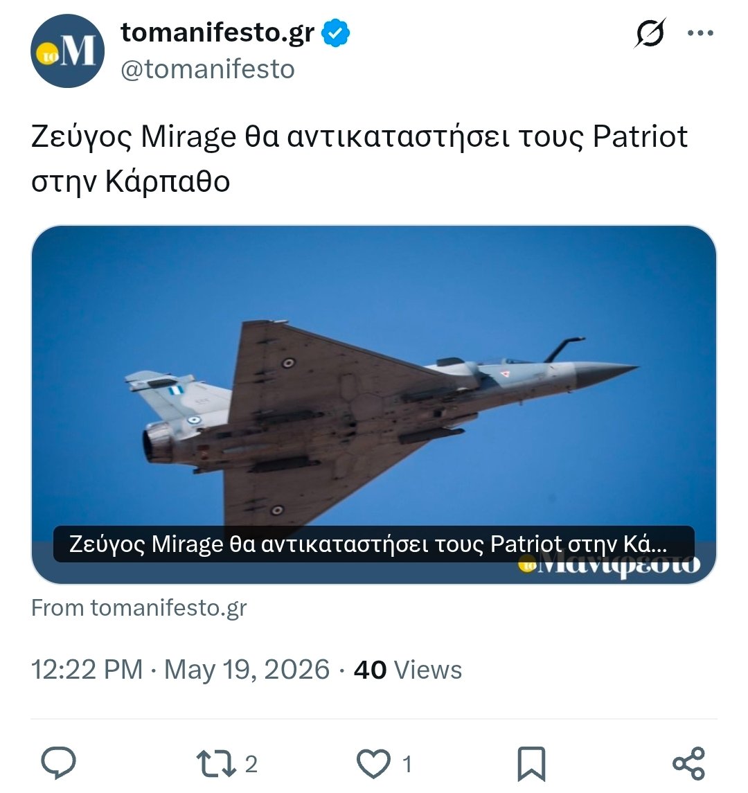 Τρίαινα tweet media