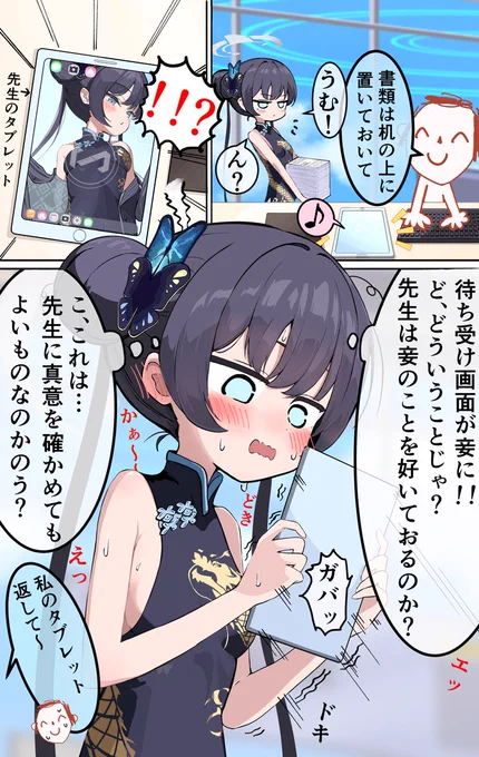 待ち受けに…妾じゃと!? (1/2) 
 #ブルアカ 