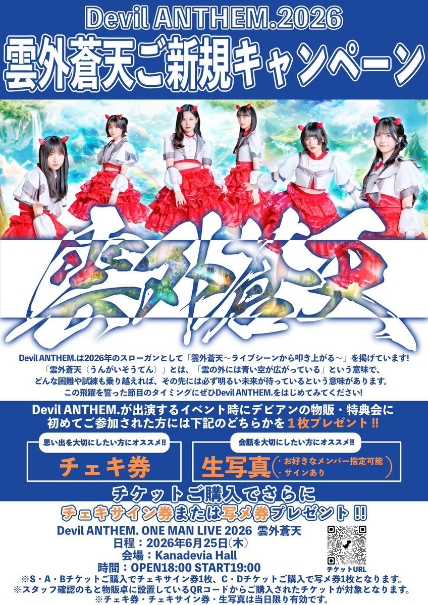 Live-X REVENGE devil or angel 非売品 FREE LIVE開催のお知らせ】 ワンライブに向けINUWASIさんをお迎えして