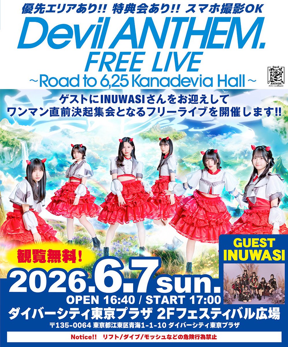 FREE LIVE開催のお知らせ】 ワンライブに向けINUWASIさんをお迎えして