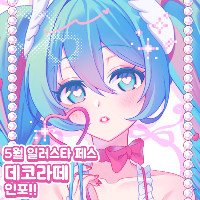 ʚDECORAɞ/7코믹 tweet media