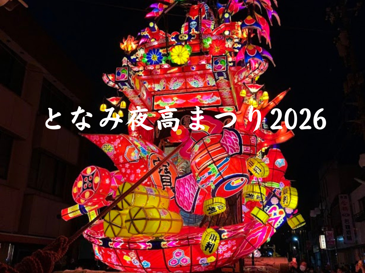 Fortune___Field's tweet photo. 【完全版】令和8年度（2026年）となみ夜高まつりの日程や詳細まとめ https://t.co/QZkjUGFgVZ https://t.co/Z4DFoRMaiY